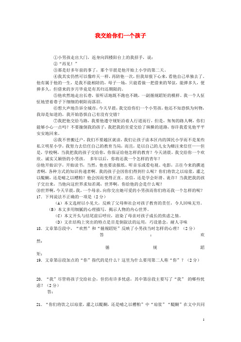黑龙江省哈尔滨市第一零九中学中考语文阅读题复习 我交给你们一个孩子