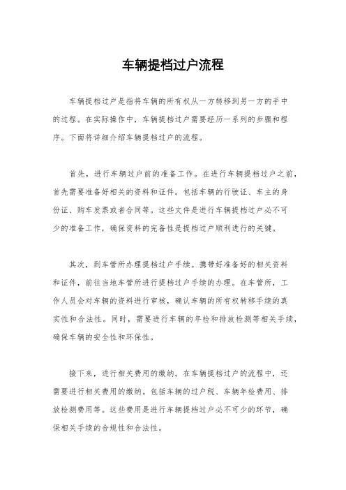 车辆提档过户流程