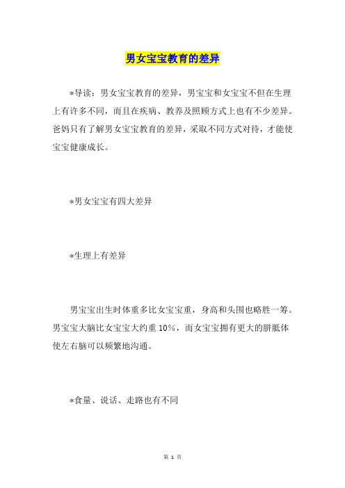男女宝宝教育的差异