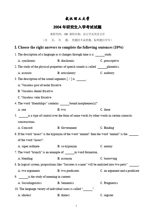 武汉理工大学2004年语言学及英美文学