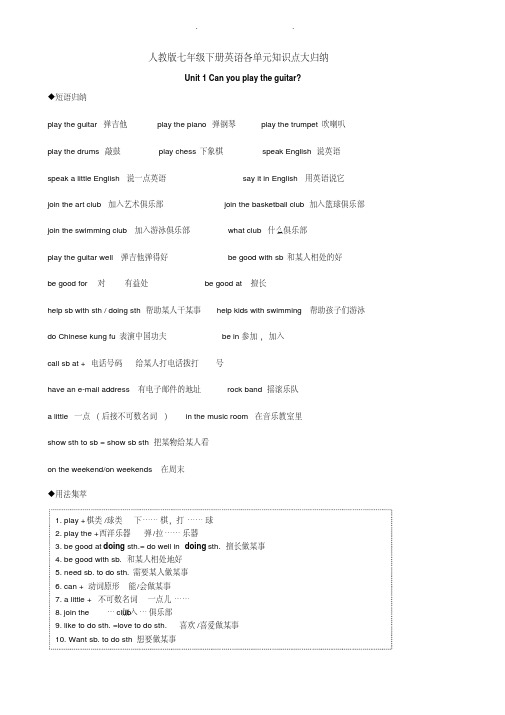 人教版七年级下册英语各单元知识点总结归纳