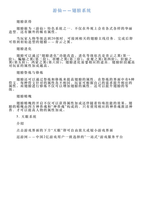 游仙——翅膀系统