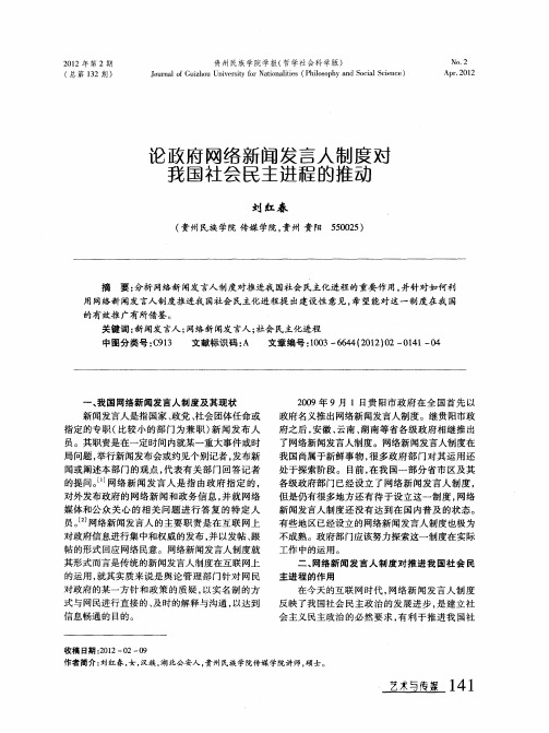 论政府网络新闻发言人制度对我国社会民主进程的推动