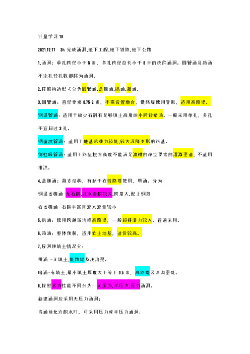 计量学习18