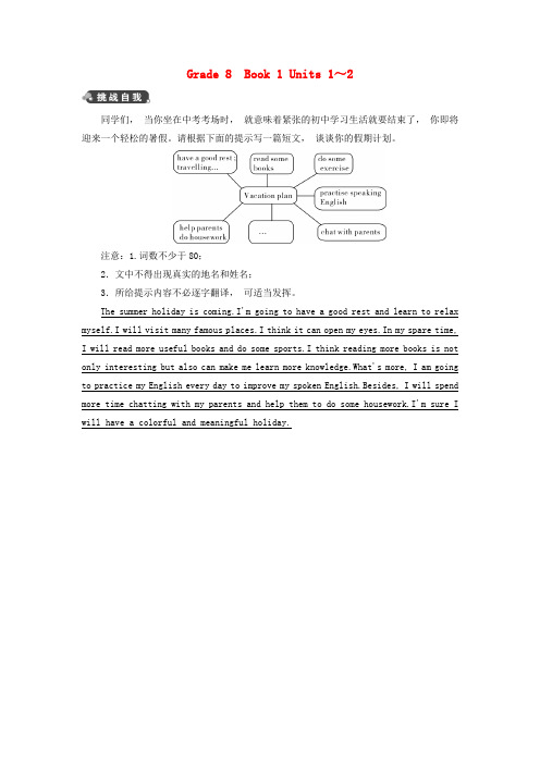 精选江西专用2017中考英语第一部分教材同步复习Grade8Book1Units1_2挑战自我
