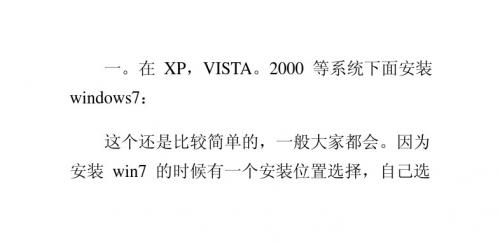 如何在windows7安装双系统方法