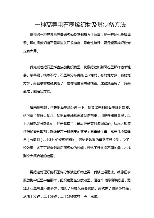 一种高导电石墨烯织物及其制备方法