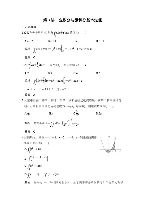 定积分与微积分基本定理 (1)