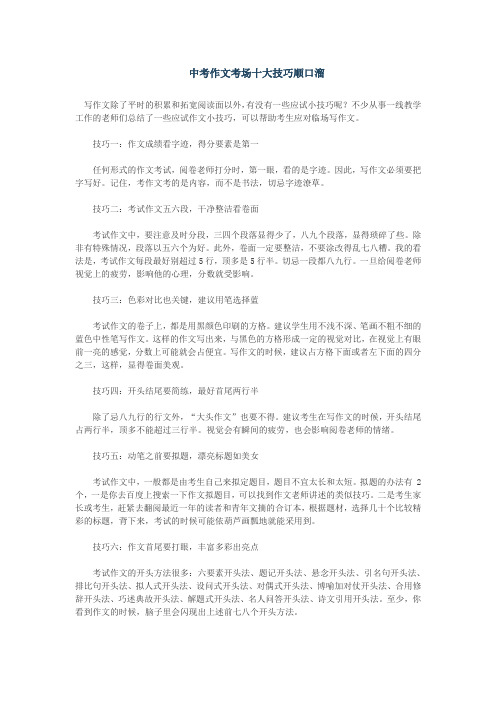 中考作文考场十大技巧顺口溜
