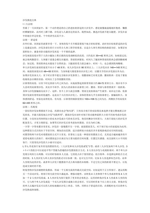沙发挑选宝典