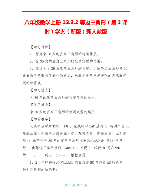 八年级数学上册 13.3.2 等边三角形(第2课时)学案(新版)新人教版