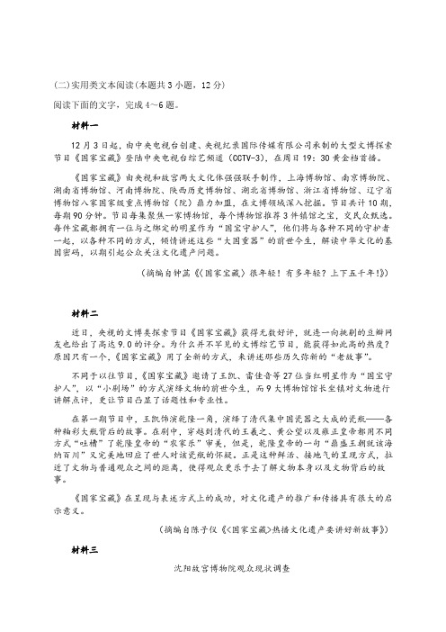 实用类文本《国家宝藏》阅读练习及答案