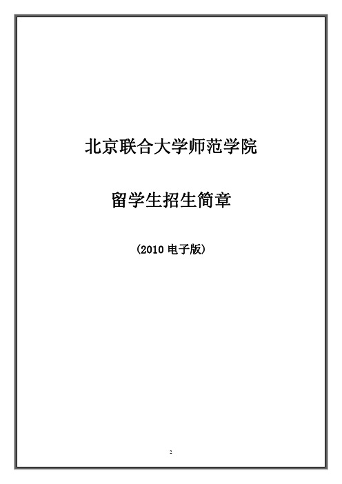 招生简章V3.2_cn