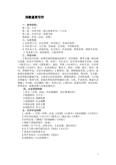 大学语文诗歌鉴赏