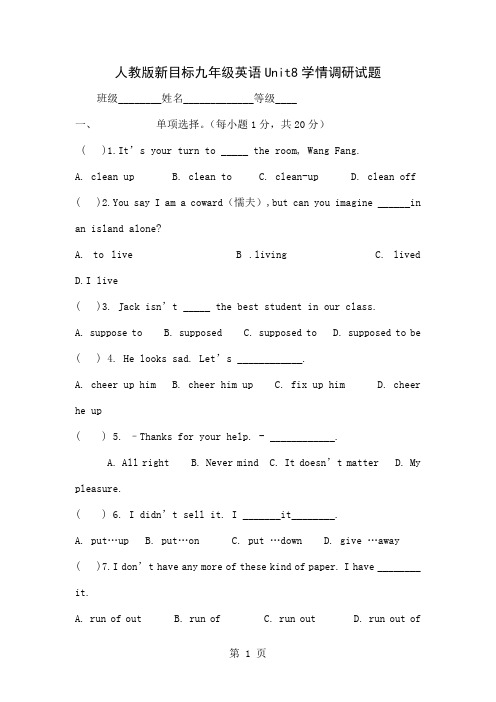新目标九年级英语Unit8学情调研试题-10页精选文档