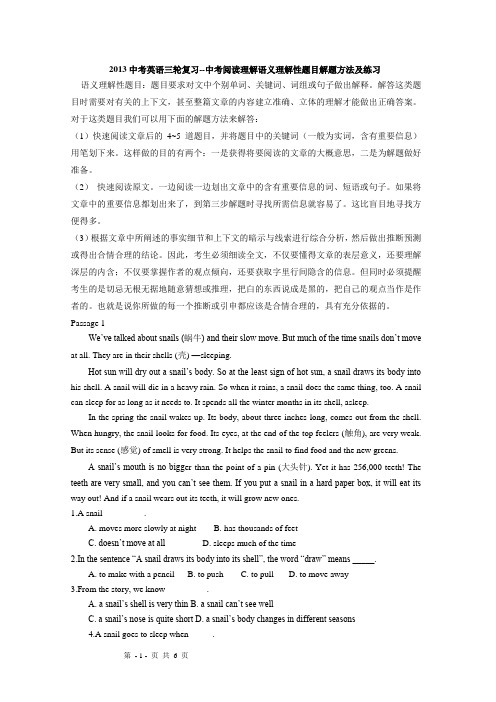 2013年中考英语三轮复习--中考阅读理解语义理解性题目解题方法及练习