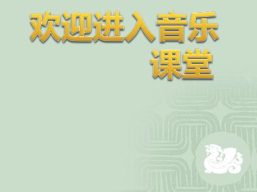 初中音乐 阿里亚——非洲的灵感 课件 (2)PPT课件