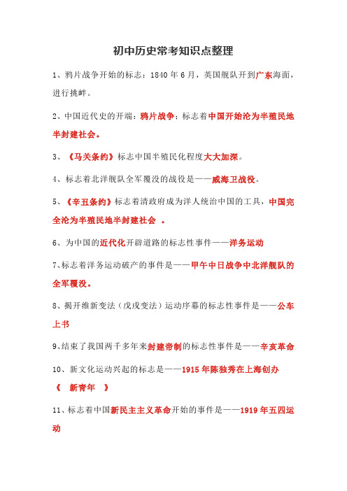 初中历史常考知识点整理