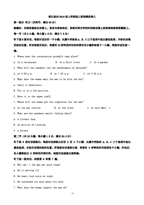2019届浙江省杭州市高三上学期模拟卷八英语试题(解析版)