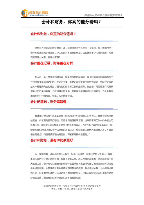 会计和财务,你真的能分清吗？