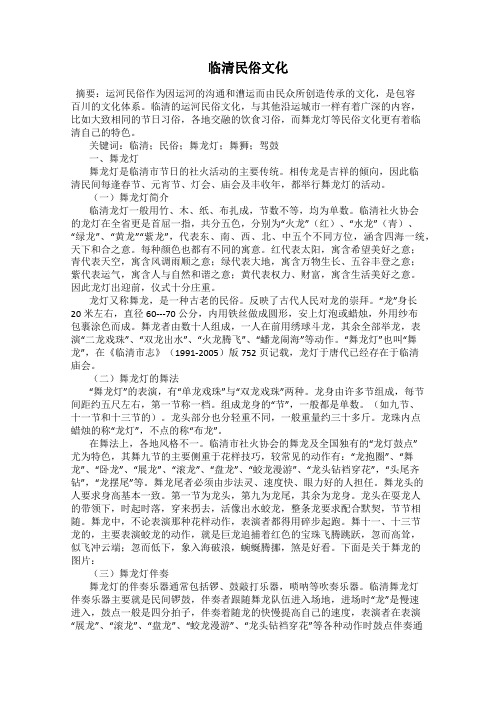 临清民俗文化