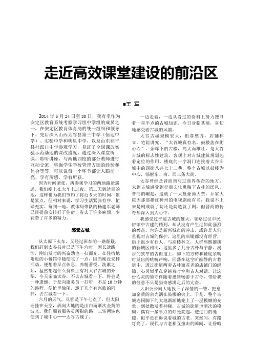 走近高效课堂建设的前沿区