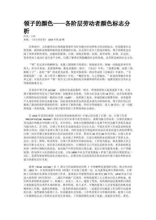 领子的颜色——各阶层劳动者颜色标志分析