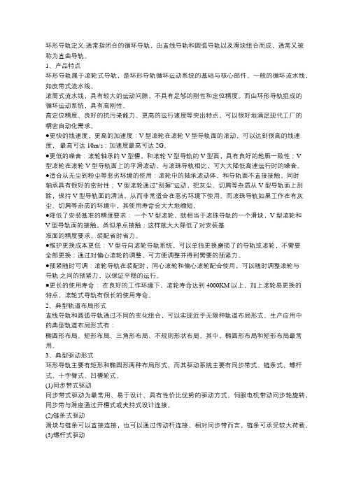环形导轨