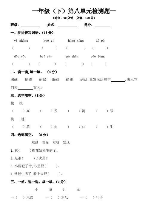 人教部编版语文一年级下册第八单元考试卷(多套,附答案)