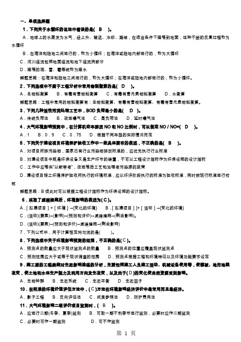 环评爱好者论坛方法word精品文档118页