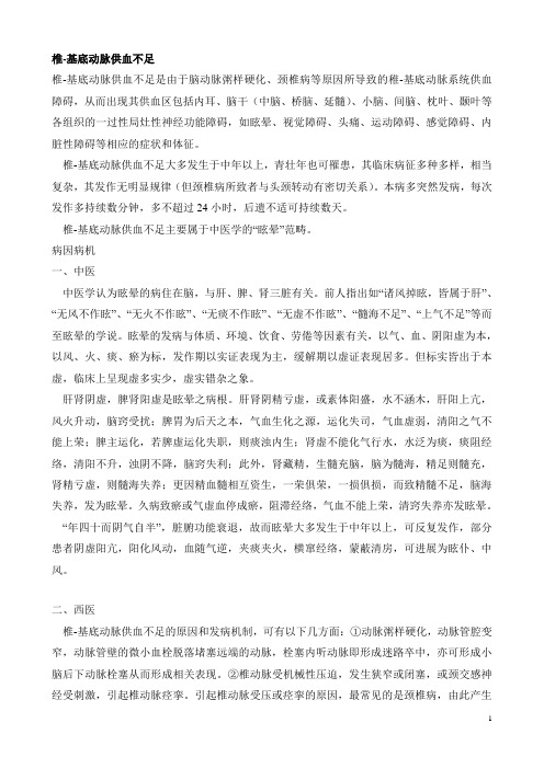 眩晕症