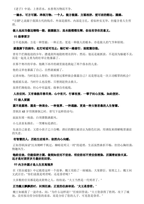 为什么做事要方做人要圆看后醍醐灌顶