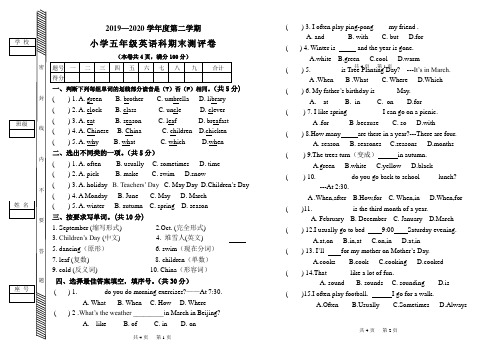 2020年第二学期小学五年级英语科期末测评(附答案)