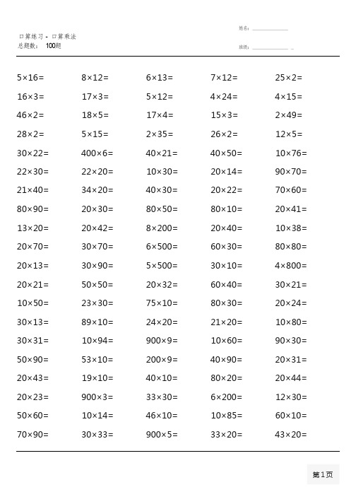 苏教版三年级下册100道口算题大全(全册完整)