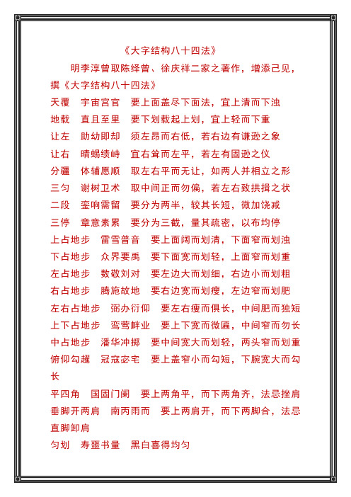 大字结构84法钢笔字帖-秀竹手书