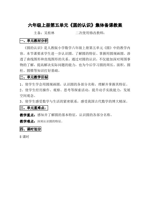 六年级第五单元