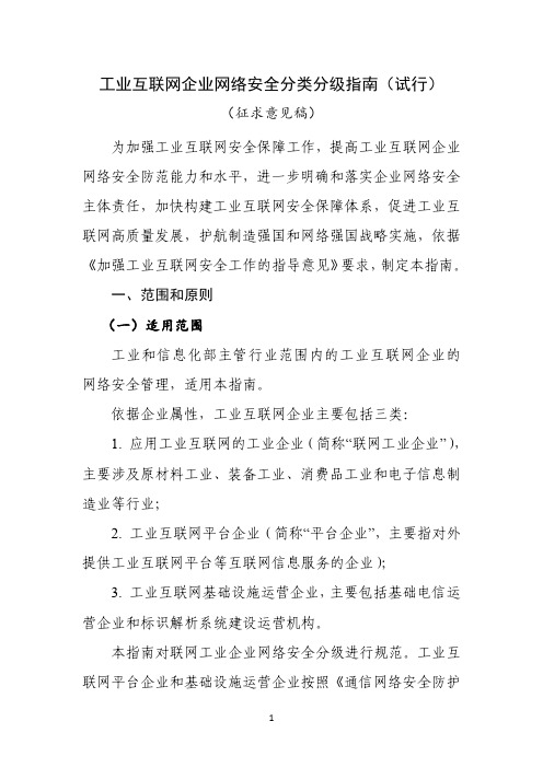 工业互联网企业网络安全分类分级指南(试行)