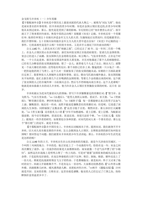 辛弃疾(一)少年英雄