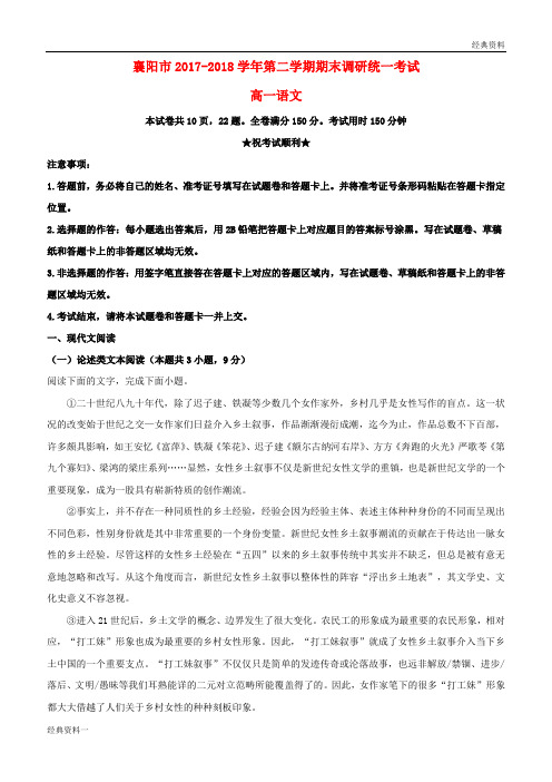 湖北省襄阳市2017-2018学年高一语文下学期期末调研统一考试试题(含解析)