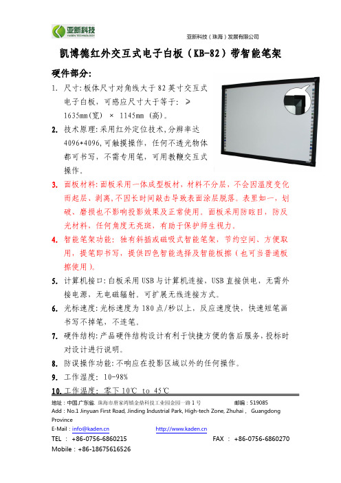 凯博德KB-82白板详细参数