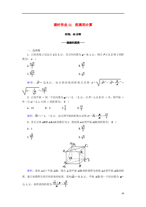 2020_2021学年高中数学第二章空间向量与立体几何2.6距离的计算课时作业
