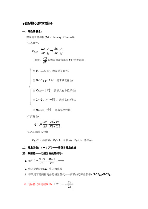 西方经济学公式大全