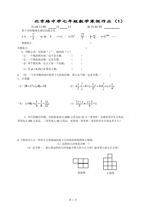 完整word版-2018年七年级数学寒假作业(精华版)