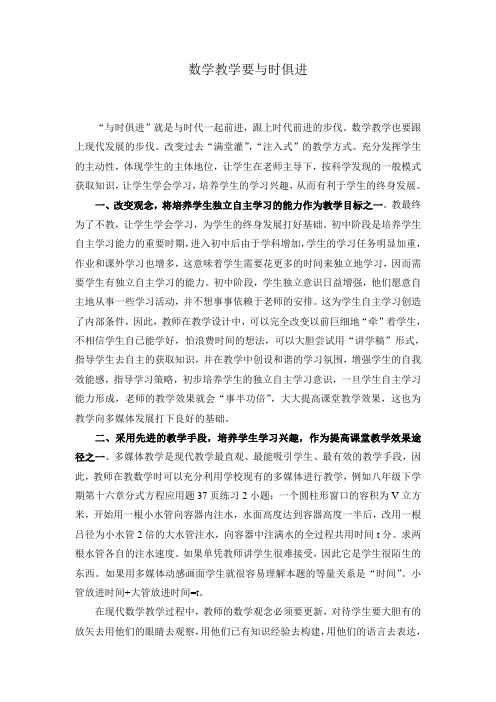 数学教学要与时俱进