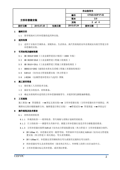 管道作业指导书-42方形补偿器安装