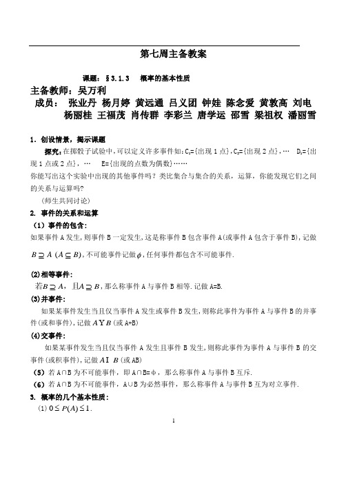 新课标高中数学必修3人教A版-----概率的基本性质