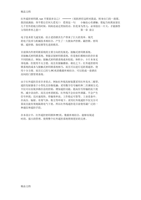 (整理)红外遥控密码锁