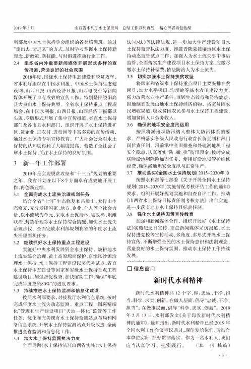 新时代水利精神