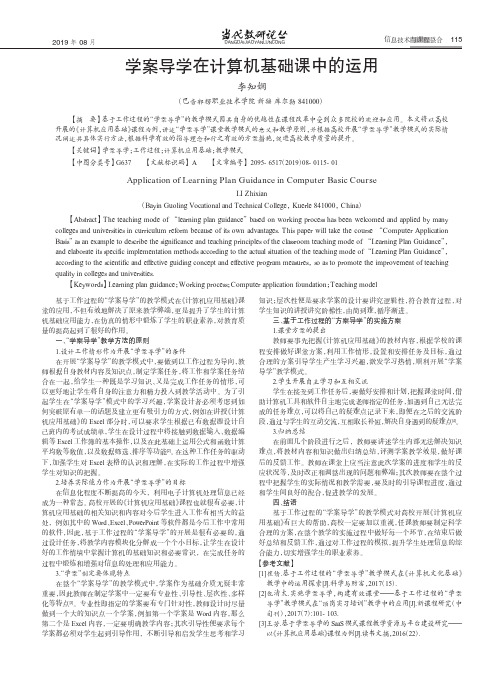 学案导学在计算机基础课中的运用