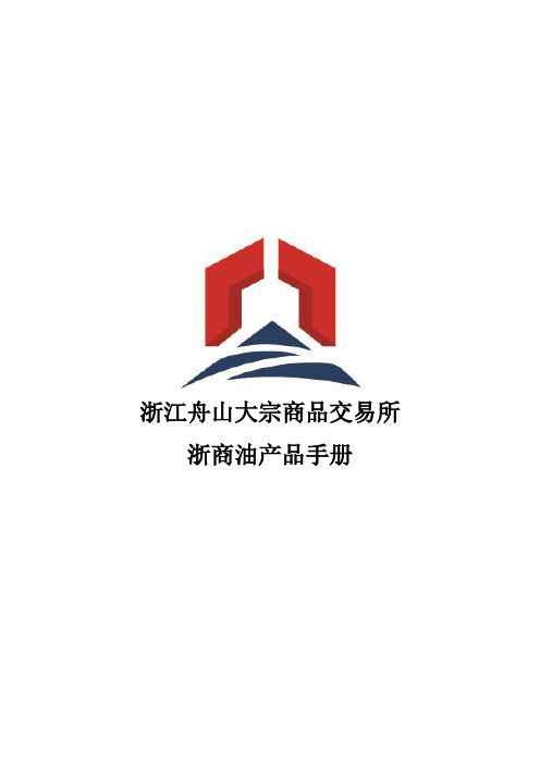 舟山简介